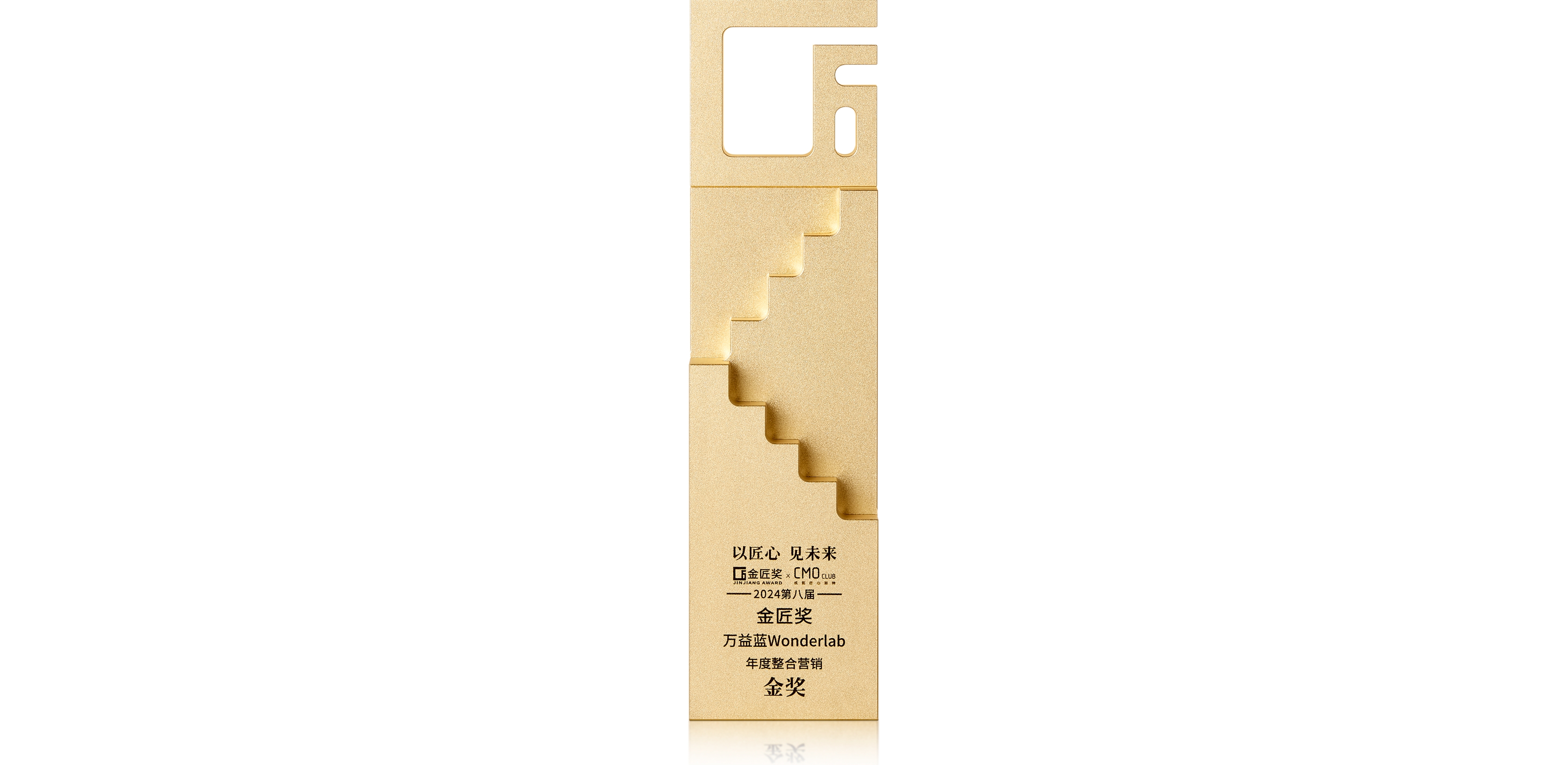 第八届金匠奖
